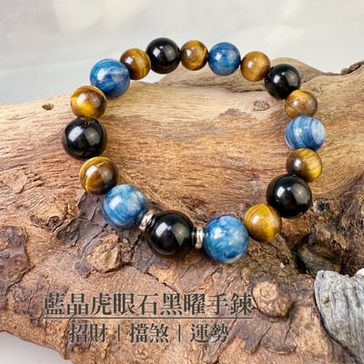 擋煞/招財-《藍晶虎眼黑曜石手鍊》1