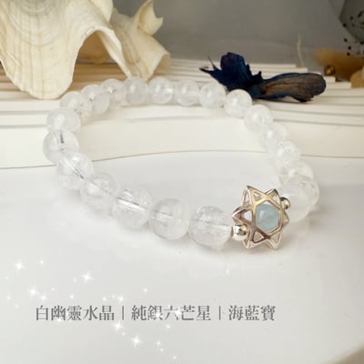 穩定心靈/護身平安-《六芒星白幽靈手鍊》3