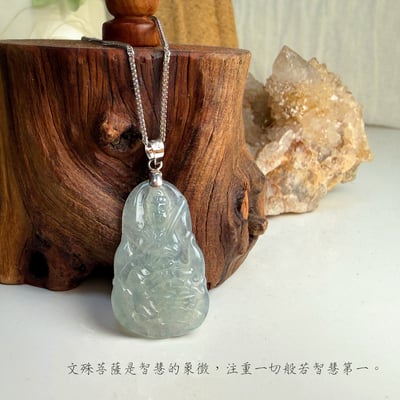智慧呈祥/考運提升-《冰種翡翠文殊菩薩項鍊》5