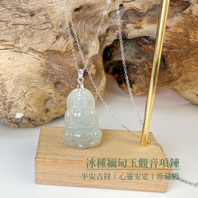 平安吉祥/心靈安定-《冰種緬甸玉觀音項鍊》2