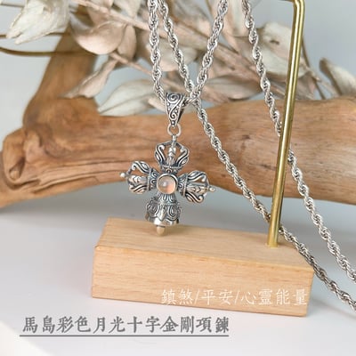 靈性/直覺-《馬島彩色月光十字金剛項鍊》2