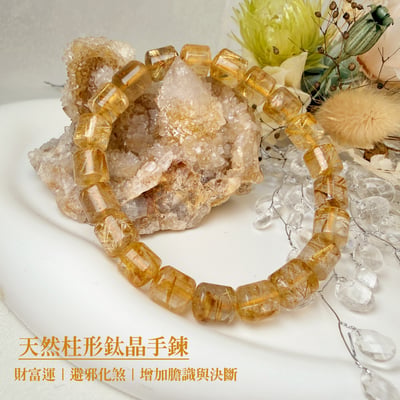 財富運/避邪化煞-《天然柱型鈦晶手鍊》1