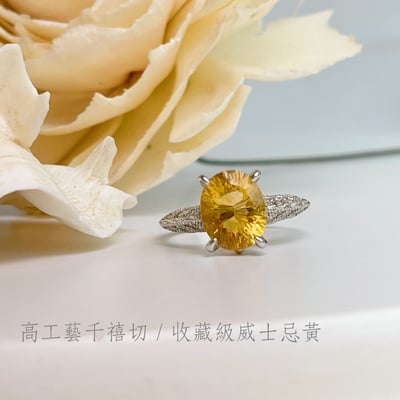 致富黃光/招財能量-《千禧切橢圓黃水晶珠寶戒指》4