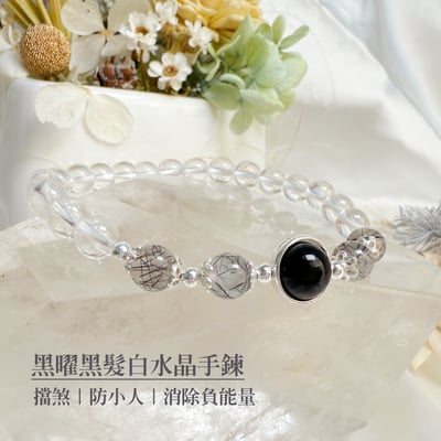 擋煞/防小人-《黑曜黑髮白水晶手鍊》1