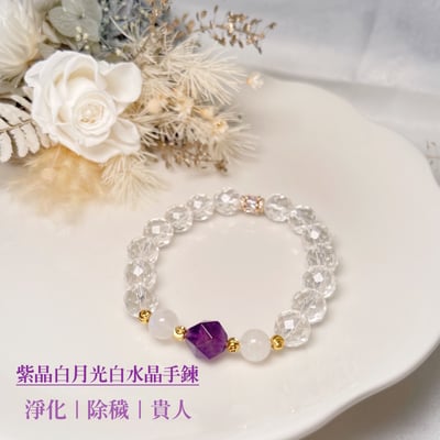 淨化/除穢/貴人-《紫晶白月光白水晶手鍊》1