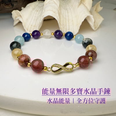 全方位功效-《能量無限多寶水晶手鍊》1