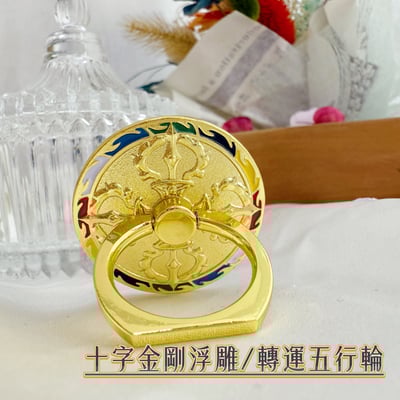 避邪開運-《十字金剛手機指環支架》4