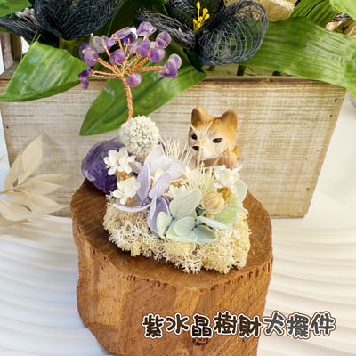 玩原礦-《紫晶發財樹·財犬乾燥花擺件》1