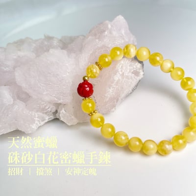 避邪擋煞/招財納福-《白花蜜蠟帝王砂蓮花手鍊》1