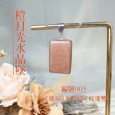 貴人/好運/財富-《橙月光水晶項鍊墜》5