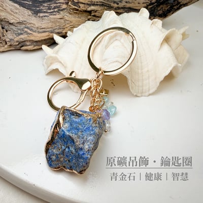 水晶原礦/能量御守-《原礦吊飾·鑰匙圈》3
