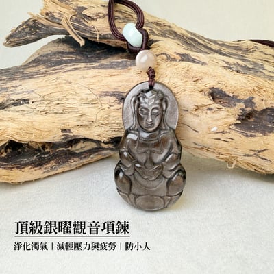平安吉祥/招財納福-《頂級銀曜觀音項鍊》1