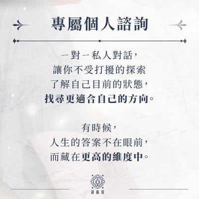 黃老師靈性諮詢預約3