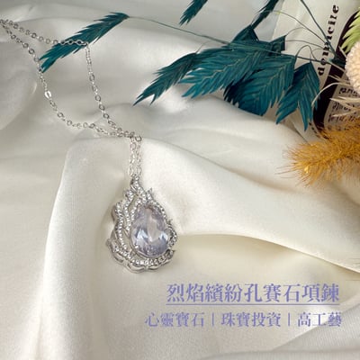 心靈寶石/幸福能量-《烈焰繽紛孔塞石項鍊》2