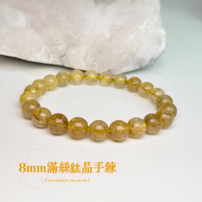 高檔料/滿絲-《8mm滿絲鈦晶手鍊》1