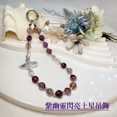 招財/開運-《紫幽靈閃亮土星吊飾》1