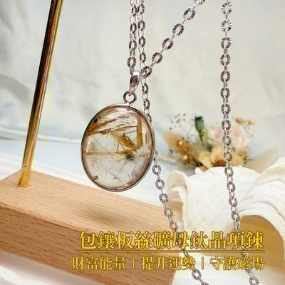 招財/高磁場-《板絲礦母鈦晶項鍊》1