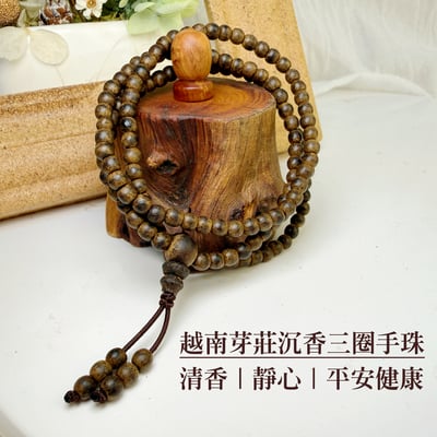 清香味/避邪安神-《越南芽莊沉香三圈手珠》1