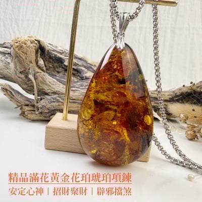 避邪擋煞/招財納福-《精品滿花黃金花珀琥珀項鍊》2