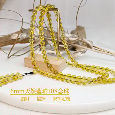 招財/擋煞/安神定魄-《6mm天然藍珀琥珀108唸珠》1