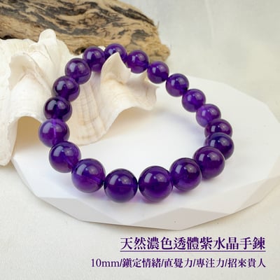 貴人/直覺力-《天然濃色透體紫水晶手鍊》1