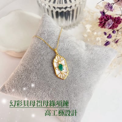 主流寶石/珠寶投資-《幻彩貝母祖母綠項鍊》2