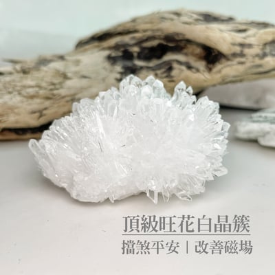 擋煞平安/改善磁場-《頂級旺花白水晶簇原礦擺件》61