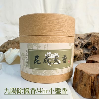 天然香品/心靈舒壓/空間淨化-《天然九陽除穢小盤香》1