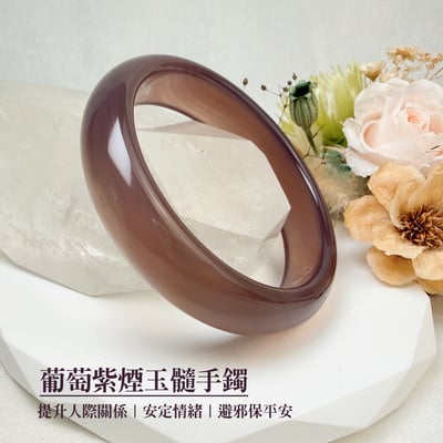 貴人相助/避邪平安-《葡萄紫煙玉髓手鐲》2
