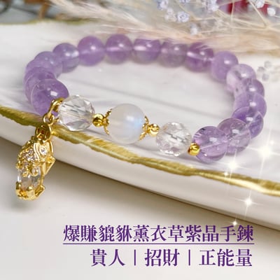 貴人/招財/正能量-《爆賺貔貅薰衣草紫晶手鍊》1