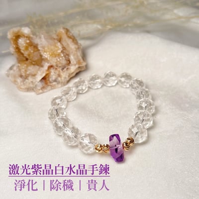 淨化/除穢/貴人-《12mm激光紫晶白水晶手鍊》1