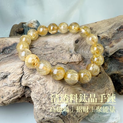 稀有/高檔/滿絲-《11mm清透料鈦晶手鍊》1