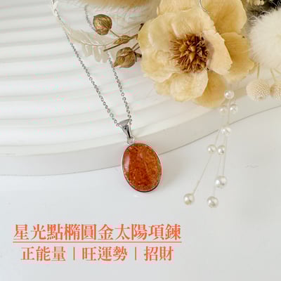 正能量/旺運勢/招財-《星光點橢圓金太陽項鍊》12