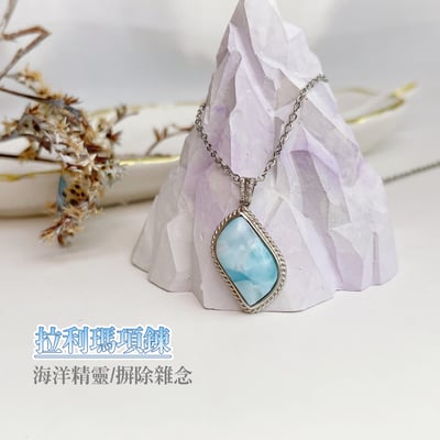 海洋精靈/摒除雜念-《拉利瑪海紋石項鍊》12