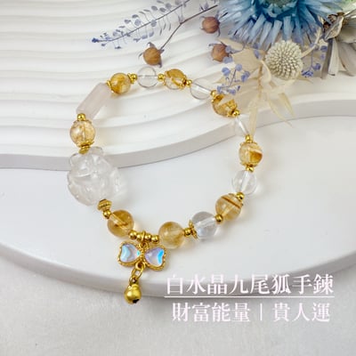 財富能量/貴人運-《白水晶九尾狐手鍊》1