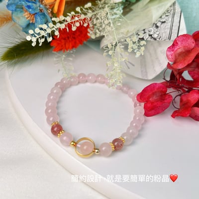 桃花運/貴人多-《6mm粉晶·草莓晶手鍊》2