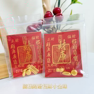 霸氣招財～《財庫來財馬上發手機貼》5