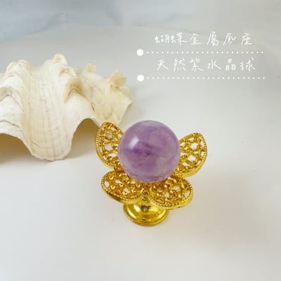 貴人/智慧/好運-《蝴蝶紫水晶球擺件》2