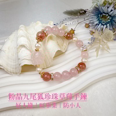 狐狸神獸/召喚貴人-《粉晶九尾狐珍珠草莓鍊》1