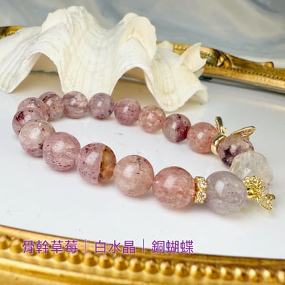 貴人運/消除負能量-《骨幹草莓白水晶蝴蝶手鍊》3