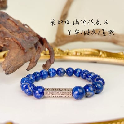 原礦無染/濃郁湛藍-《六字箴言銀管青金石手鍊》3