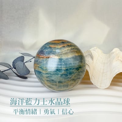 原礦球/心靈力量-《海洋藍力士水晶球》B21