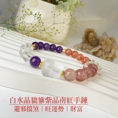 平安/招財/貴人-《白水晶貔貅紫晶南紅手鍊》1