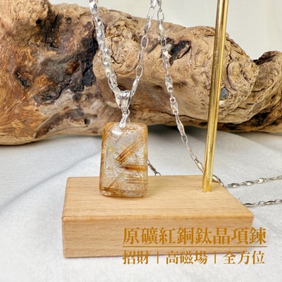 健康/招財-《原礦紅銅鈦項鍊》31