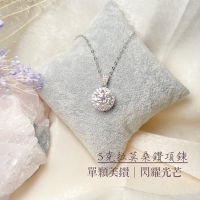 鑽石項鍊/完美工藝-《八心八箭莫桑鑽石項鍊/5克拉》2