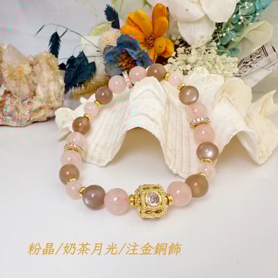 運勢/正能量/人緣-《奶茶月光粉晶手鍊》3