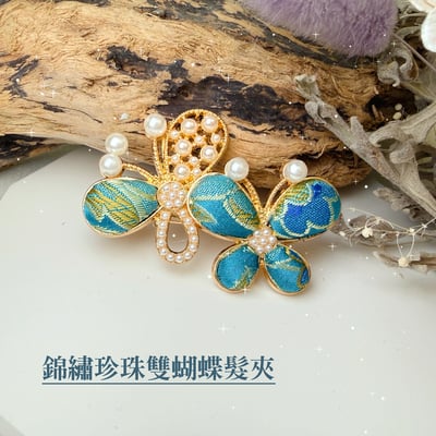 高質感工藝-《錦繡珍珠雙蝴蝶髮夾》1
