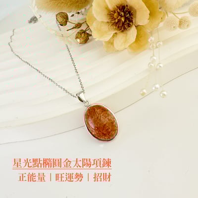 正能量/旺運勢/招財-《星光點橢圓金太陽項鍊》22