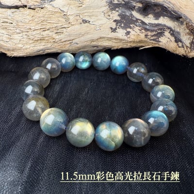 擋煞/沉穩/堅定-《11.5mm彩色高光拉長石手鍊》1