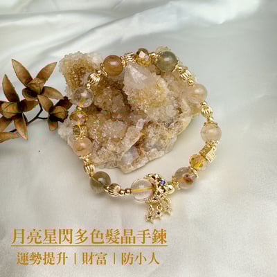 運勢/財富/小人-《月亮星閃多色髮晶手鍊》1